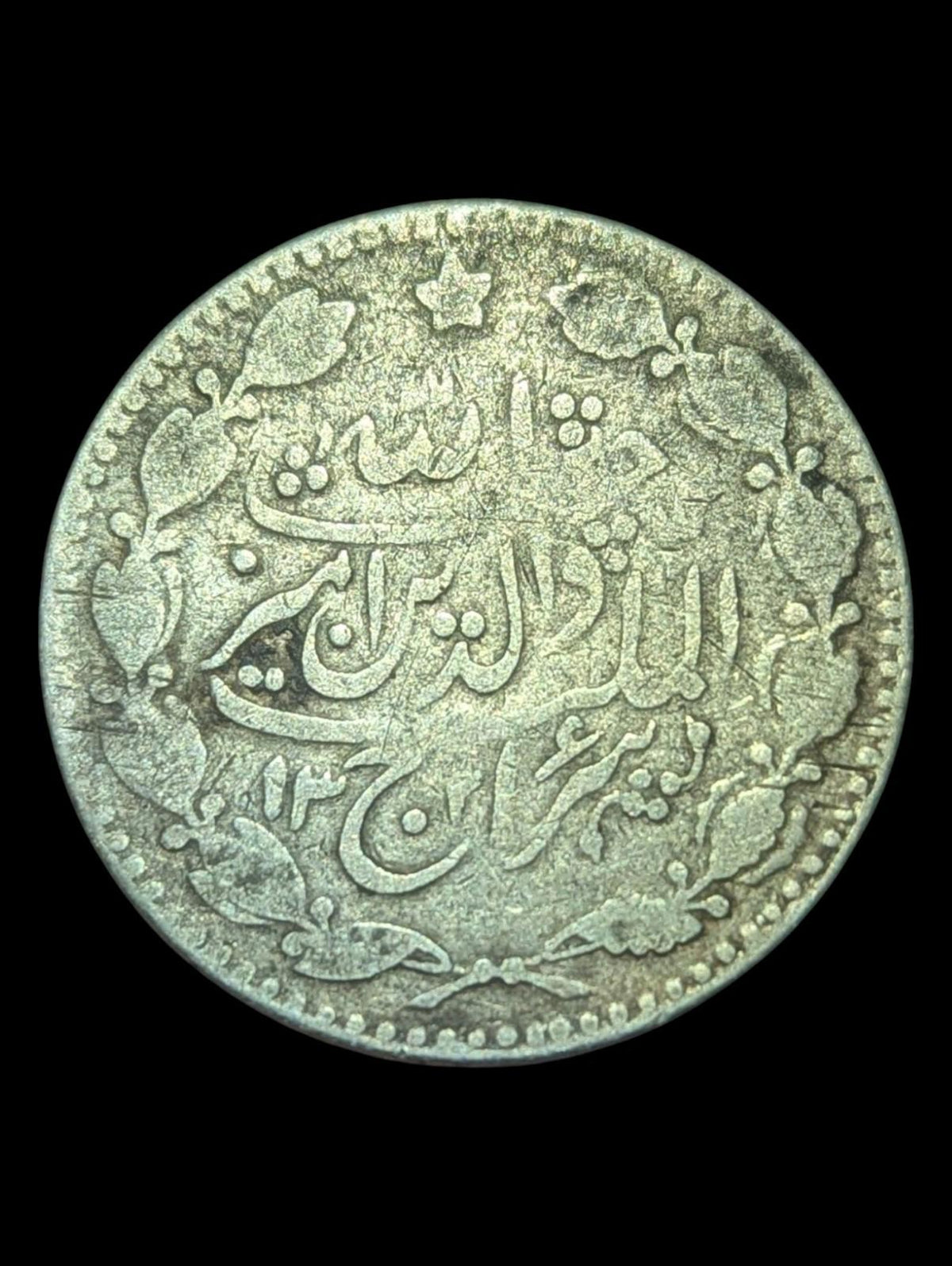 阿富汗埃米尔国卢比 1901-1919 银币，巴拉克扎伊王朝哈比布拉 KM-842