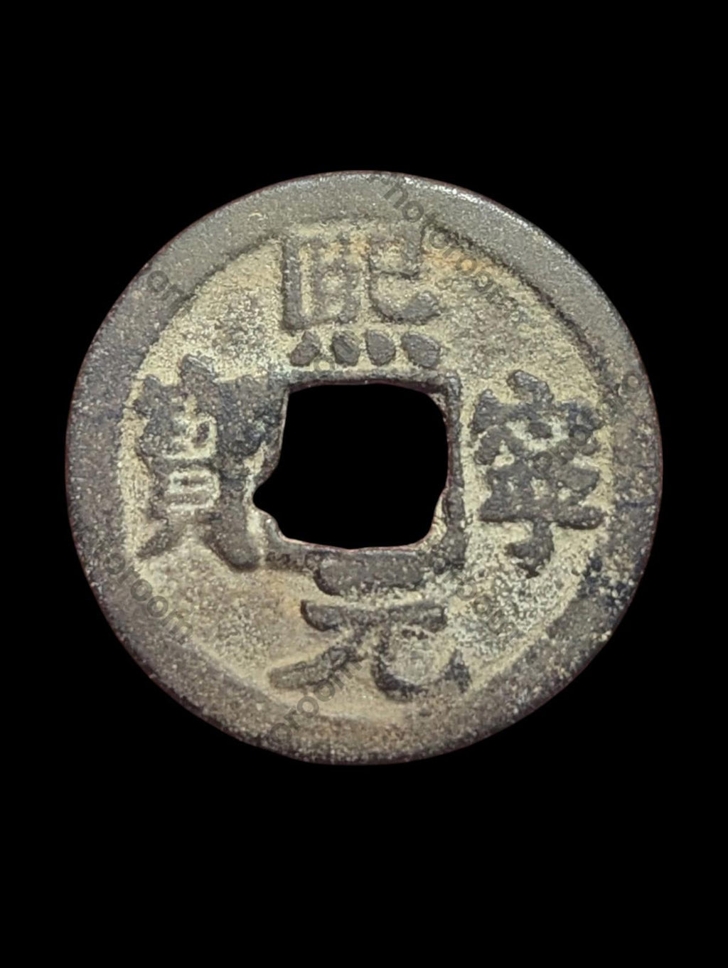 1068-1077 AD Chine 熙 寶 寧 元 Xi Ning Yuan Bao Empereur Shen Zong Ancienne Pièce