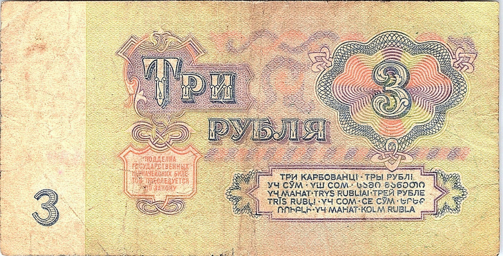 Russia  3  Rubles  1961 Better Grade  Series Circulated Banknote