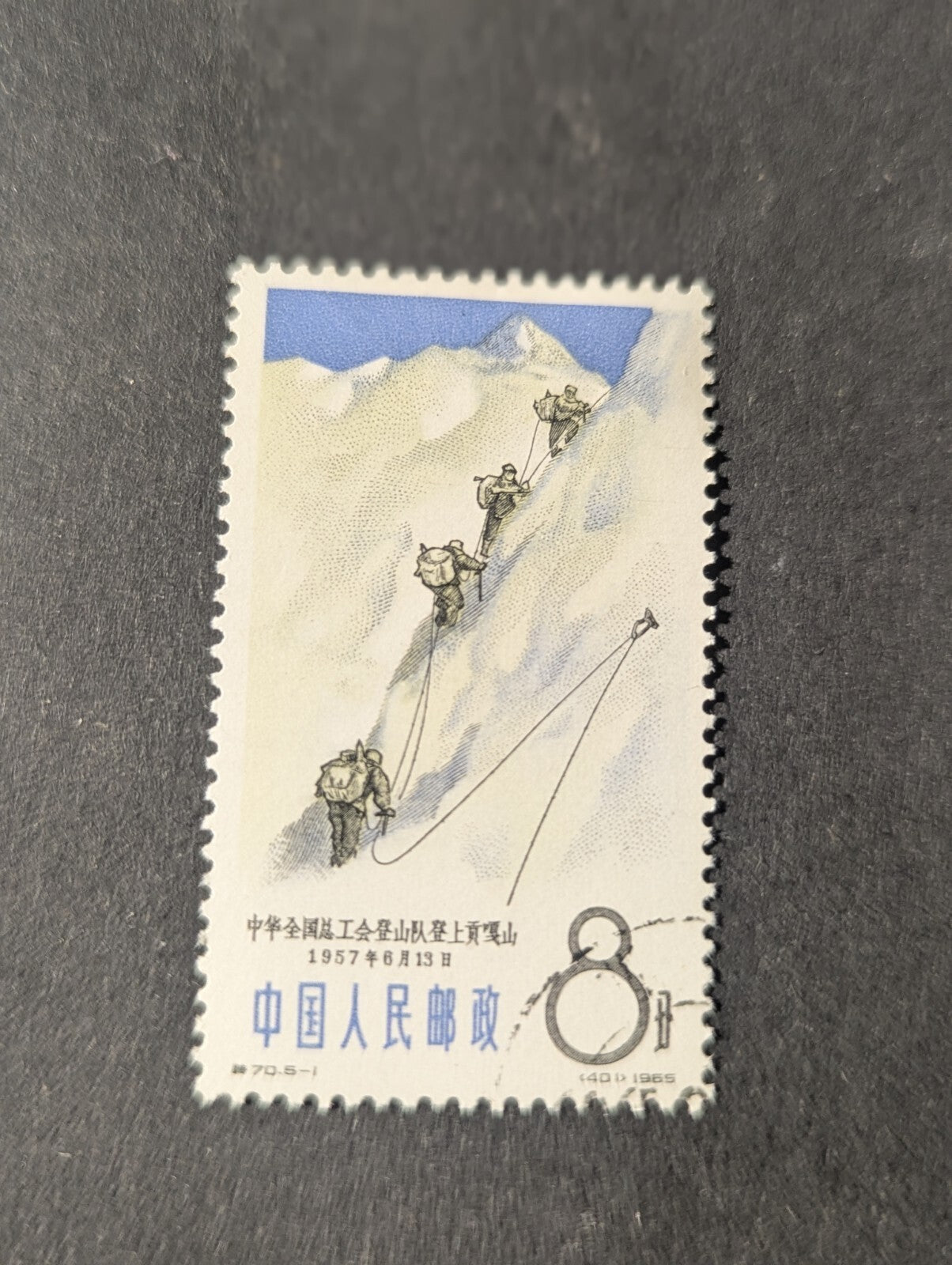 China Year 1965 Mountaineering S70 stamp Scott#829