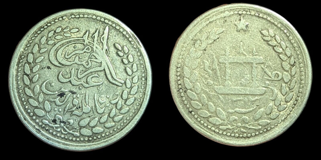 Afghanistan Roupie en argent Émirat 1897 1899 KM 853 Pièce avec canons croisés