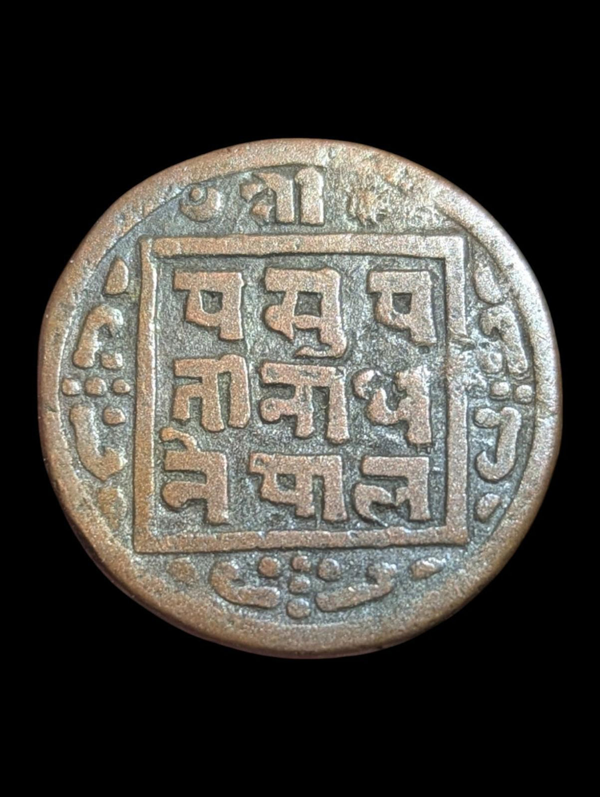 NÉPAL 1 paisa VS 1902-1911 Prithvi Bir Bikram HAUT GRADE - RARE !