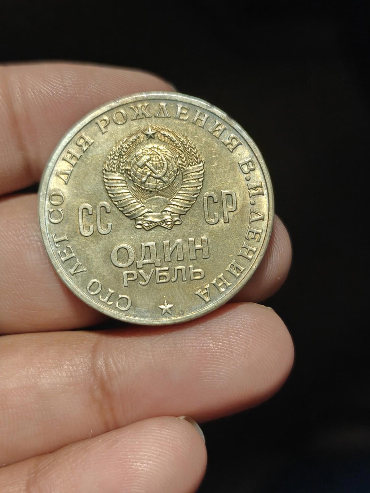 PIÈCE RUSSE ROUBLE LÉNINE RÉVOLUTION ARGENT STALINE ÉPINGLE ÉTOILE ROUGE Pièce