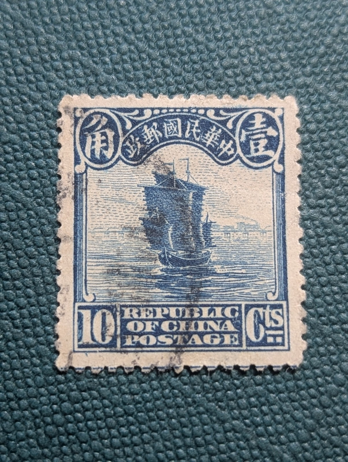 Old China Stamps: SC258 10c blue Second Peking Printing. Used