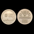 以色列。1972年，5里拉，银币 - 俄罗斯烛台灯，程式化雄狮