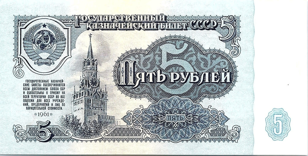 Banknote, Russia, 5 Rubles, 1961, Better Grade