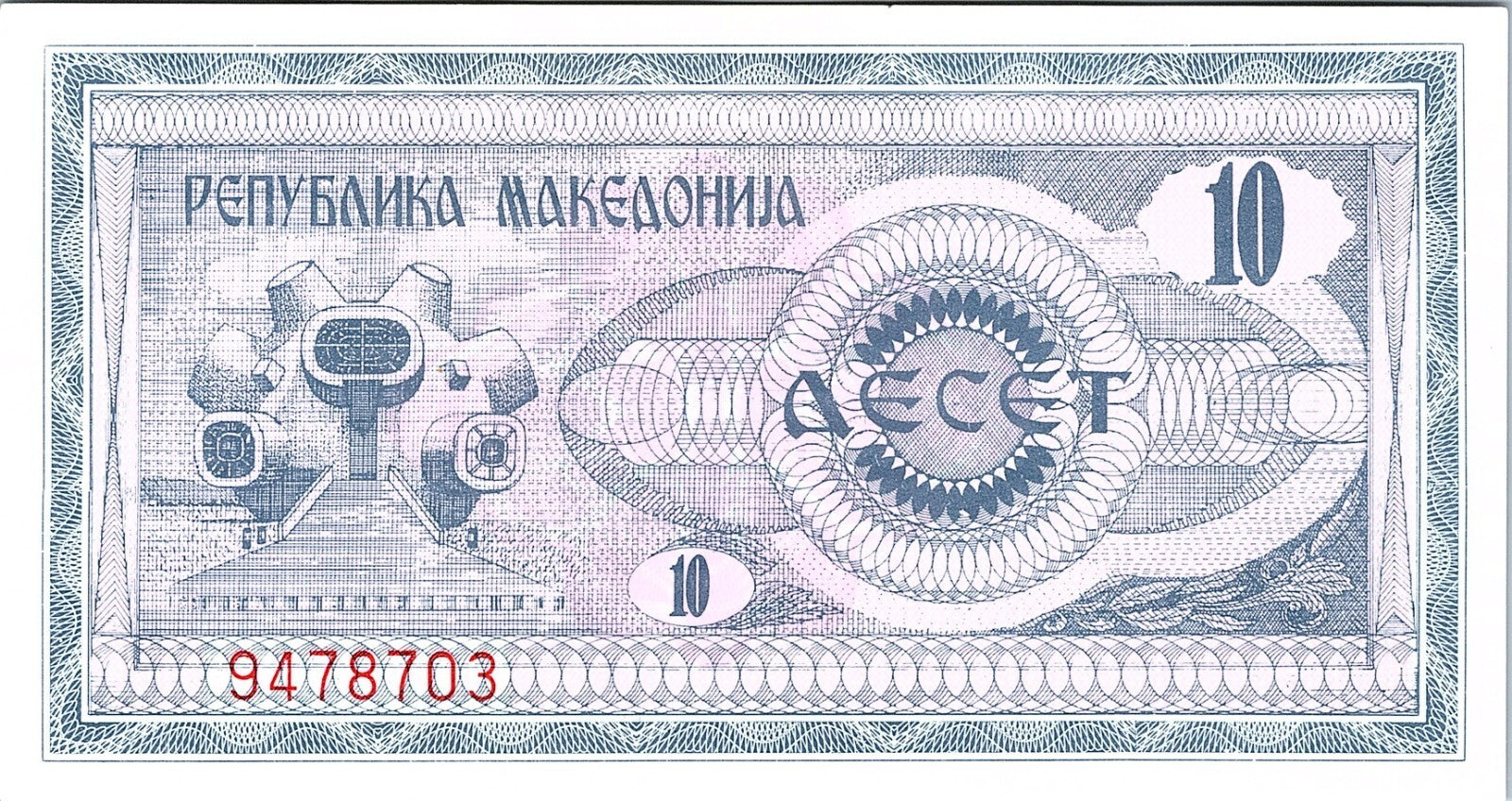 World Paper Money - Macedonia 10 Denari 1992 @ Crisp Better Grade