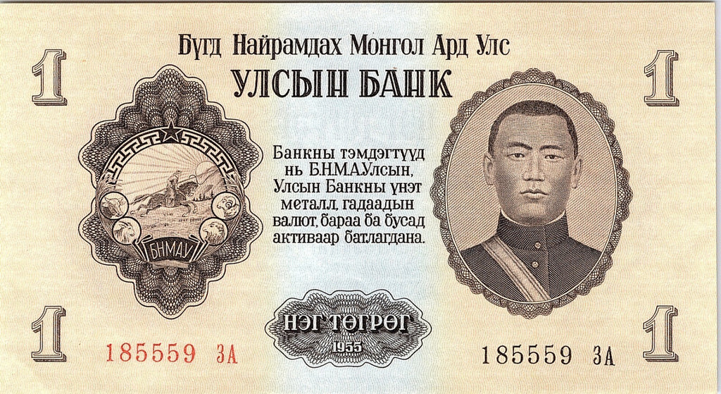 Mongolia 1955 Banknote 1 Tugrik as pictured New Condition