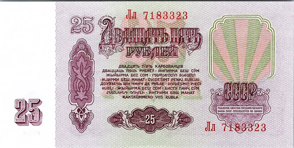 Russia, 25 Rubles, 1961 Uncirculated Banknote