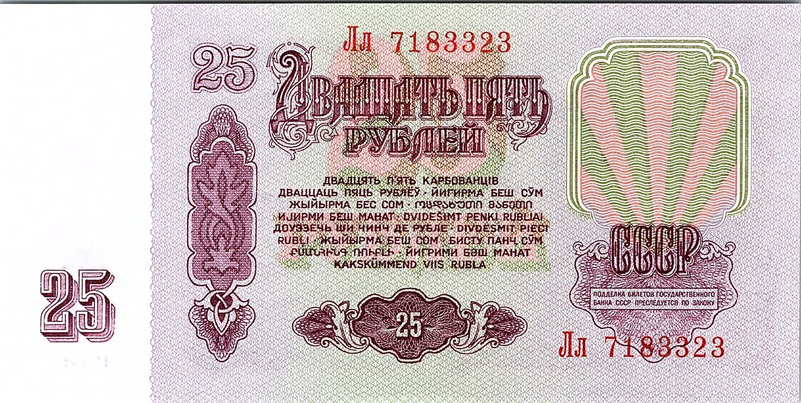 Russia, 25 Rubles, 1961 Uncirculated Banknote