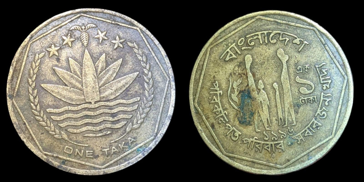 1996 Bangladesh 1 Taka Commemorative FAO KM# 9b