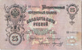 1909 Rare Russian Empire Nikolai II Banknotes banknote old money 25 Rouble