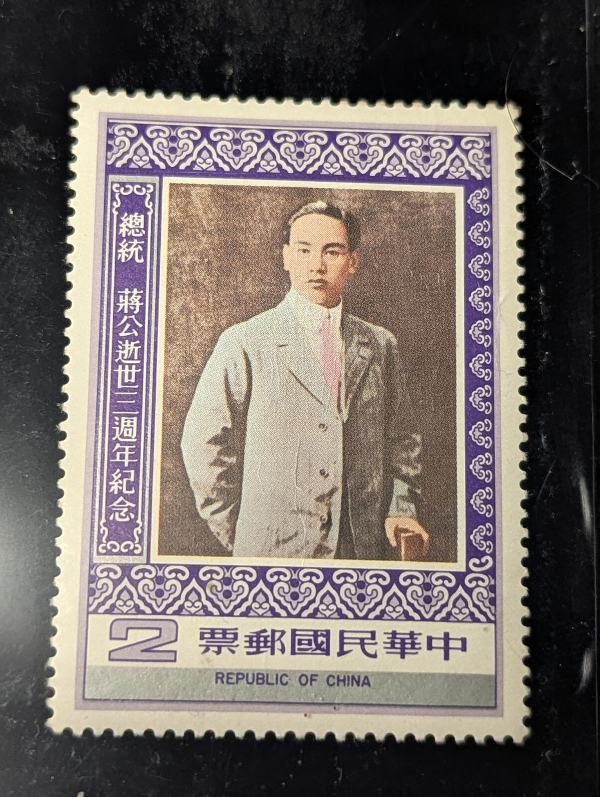 CHINA TAIWAN - President Chiang Kai-Shek Memorial MMH