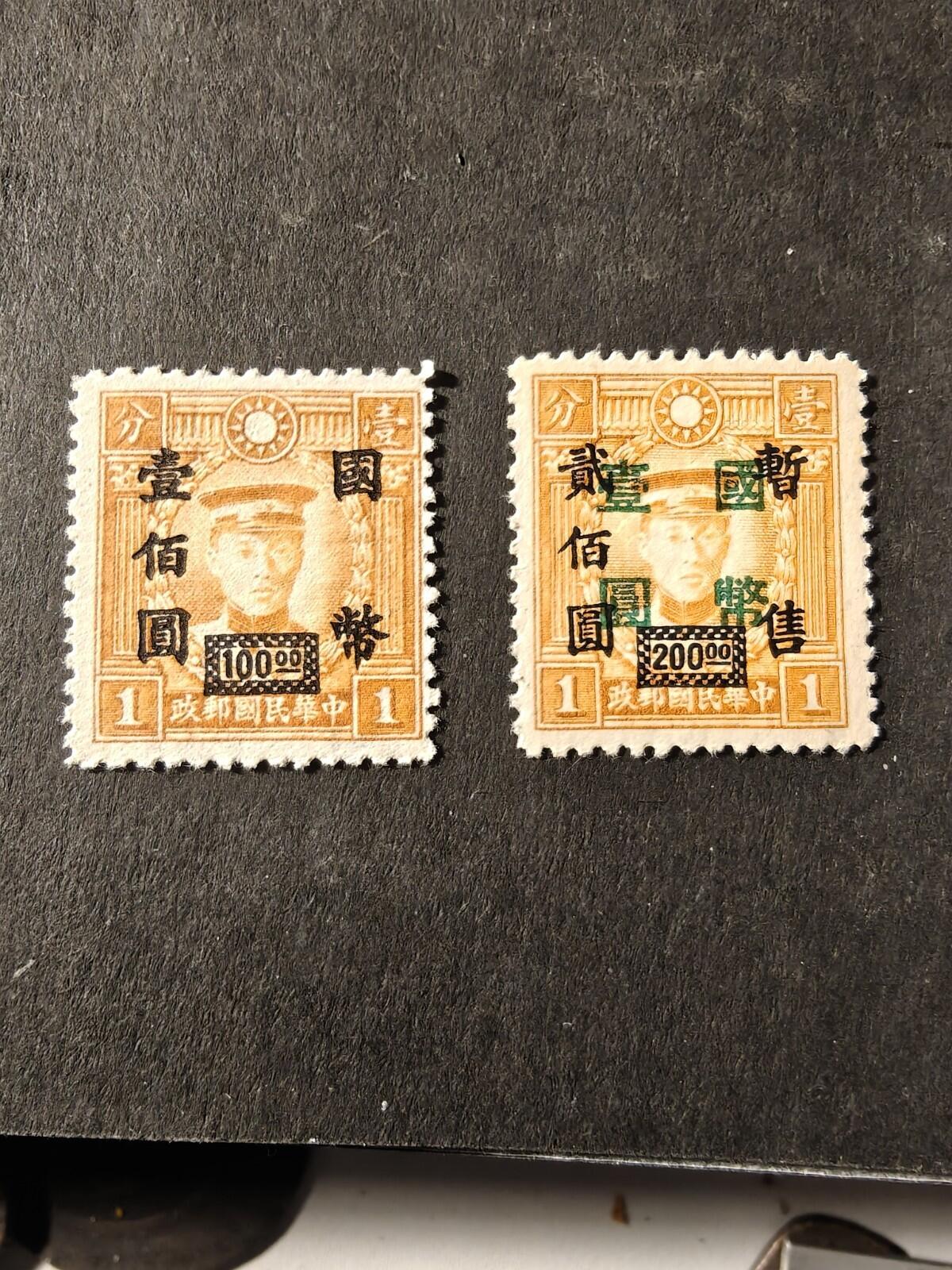 Excellent China Stamp SURCHARGE Lot Of 2.RARE. $100 & $200 on 1c MNH