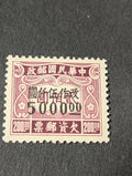 China Postage Due Stamp Surch Second London Print 1948 $5000 +$2000 on $200