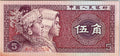 11983 China,1980, 5 JIAO banknote in Better Geade