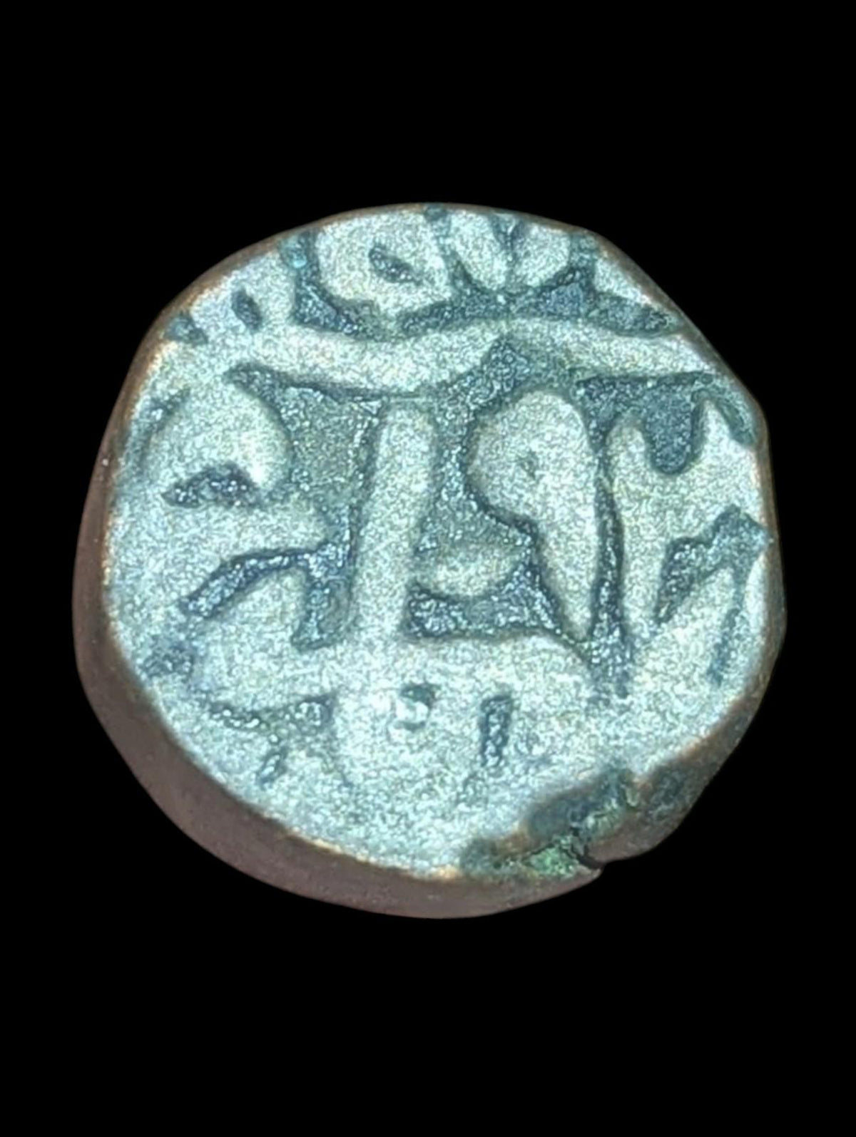 India Mughal bronze tanka (bahloli) of Humayun 1530-1556 Empire Agra