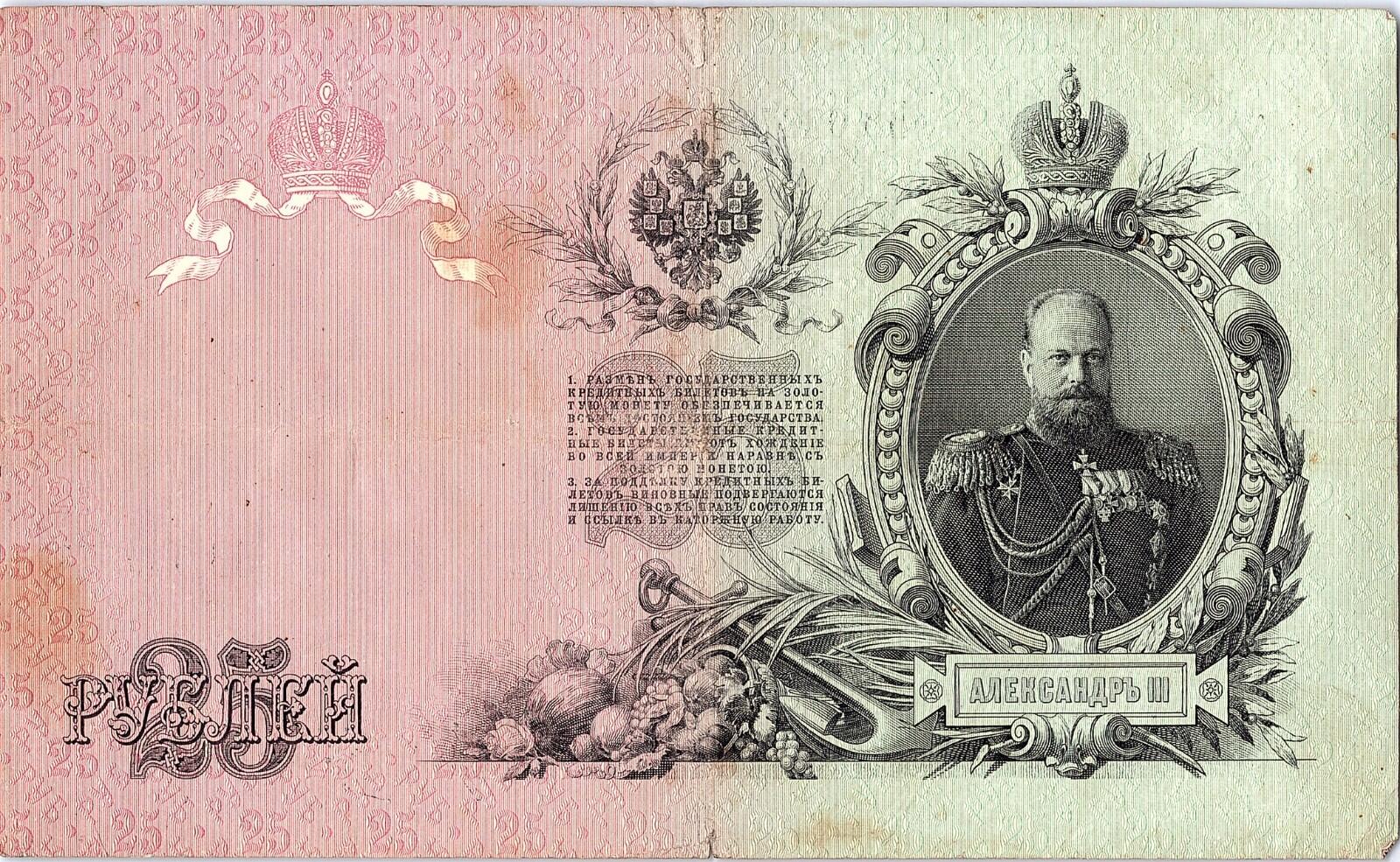 1909 Rare Russian Empire Nikolai II Banknotes banknote old money 25 Rouble