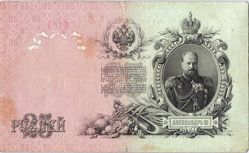 1909 Rare Russian Empire Nikolai II Banknotes banknote old money 25 Rouble