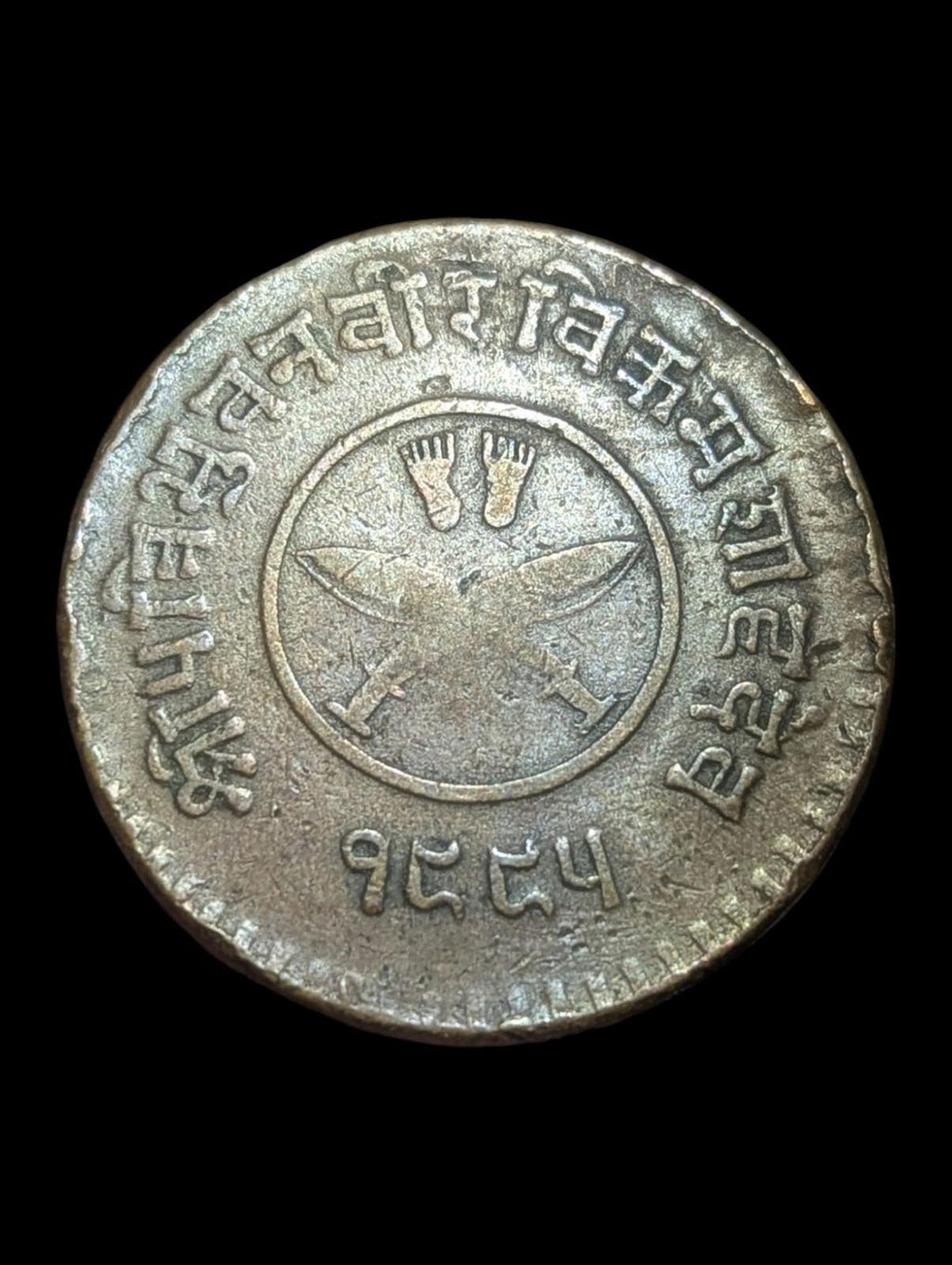 🇳🇵 Nepal Tribhuvan Vira Vikrama 1911-1950AD 5 Copper Paisa Machine Struck