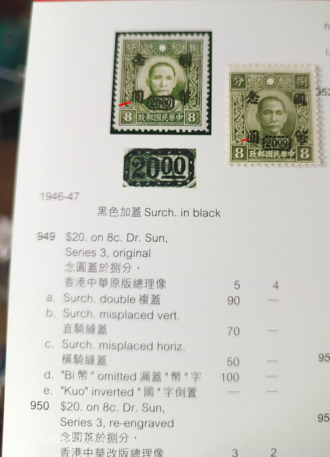 Sun Yet Send in Green Stamp 20/8, issued  1946 Inverted 圓 (Yuán)!