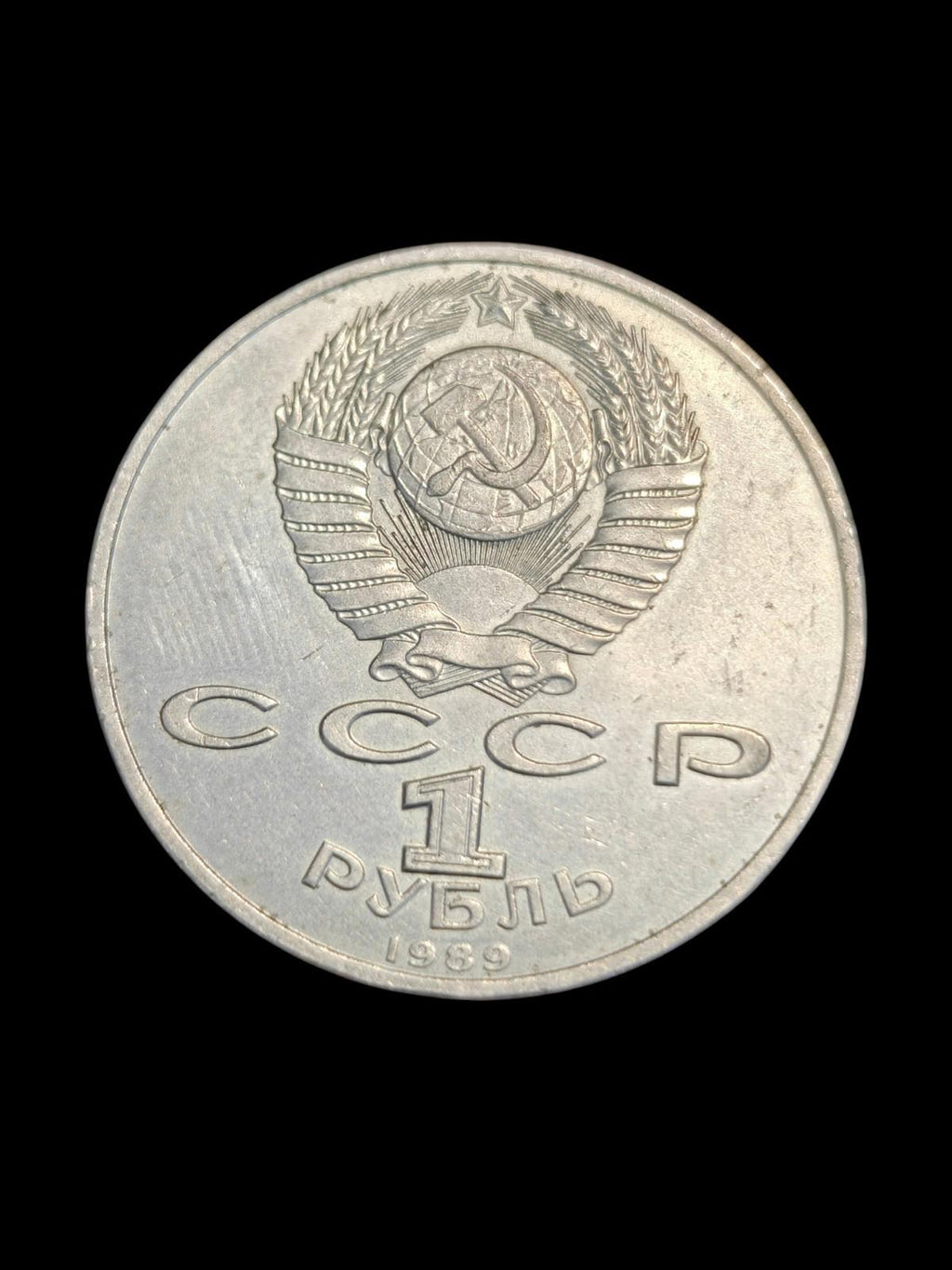 1989 RUSSIAN SOVIET COIN PROOF RUBLE USSR MONEY