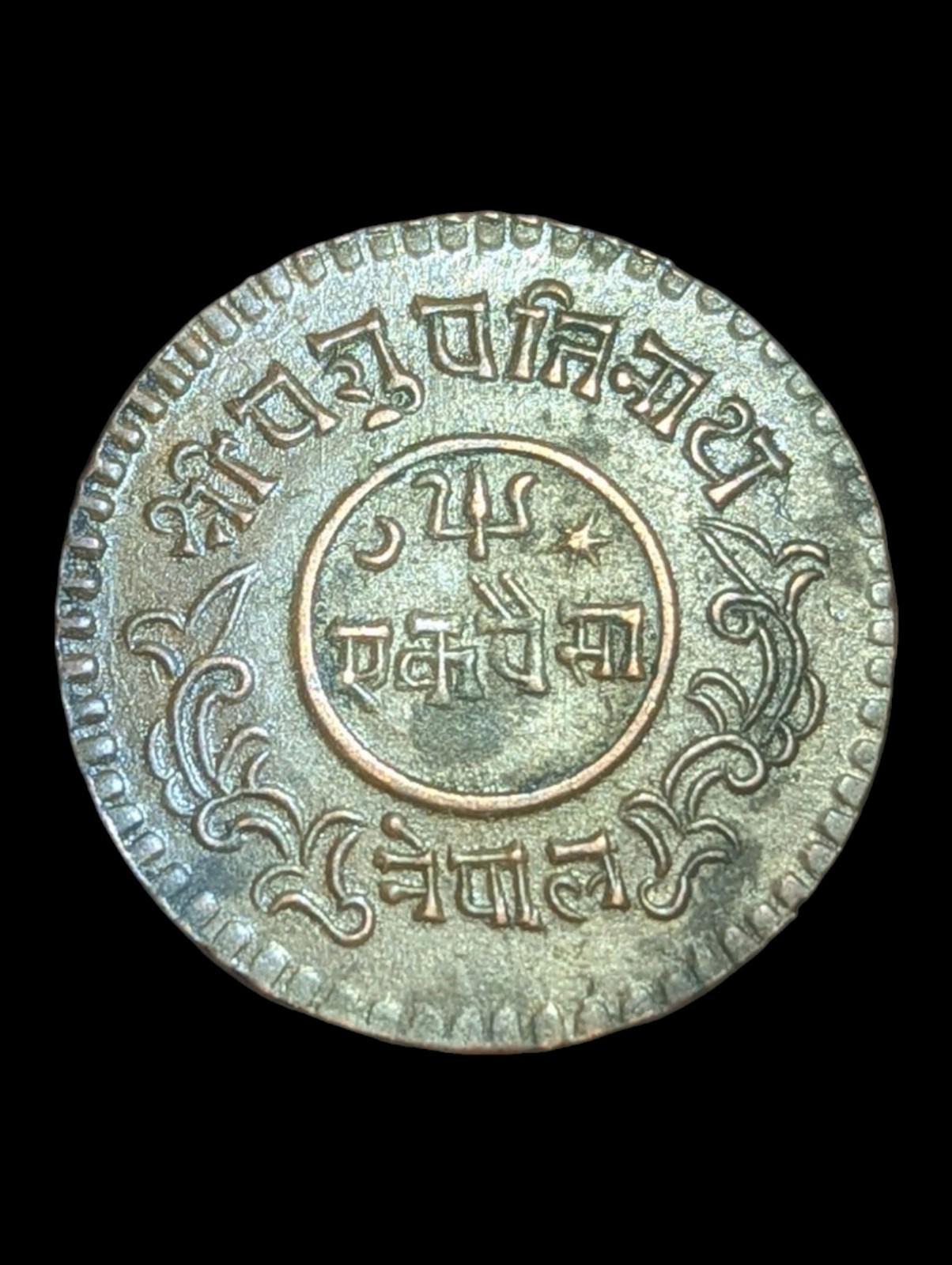 NEPAL 1 paisa VS 1991 1934 KM706.1 Cu 3-year type Tribhuvana HIGH GRADE - RARE !