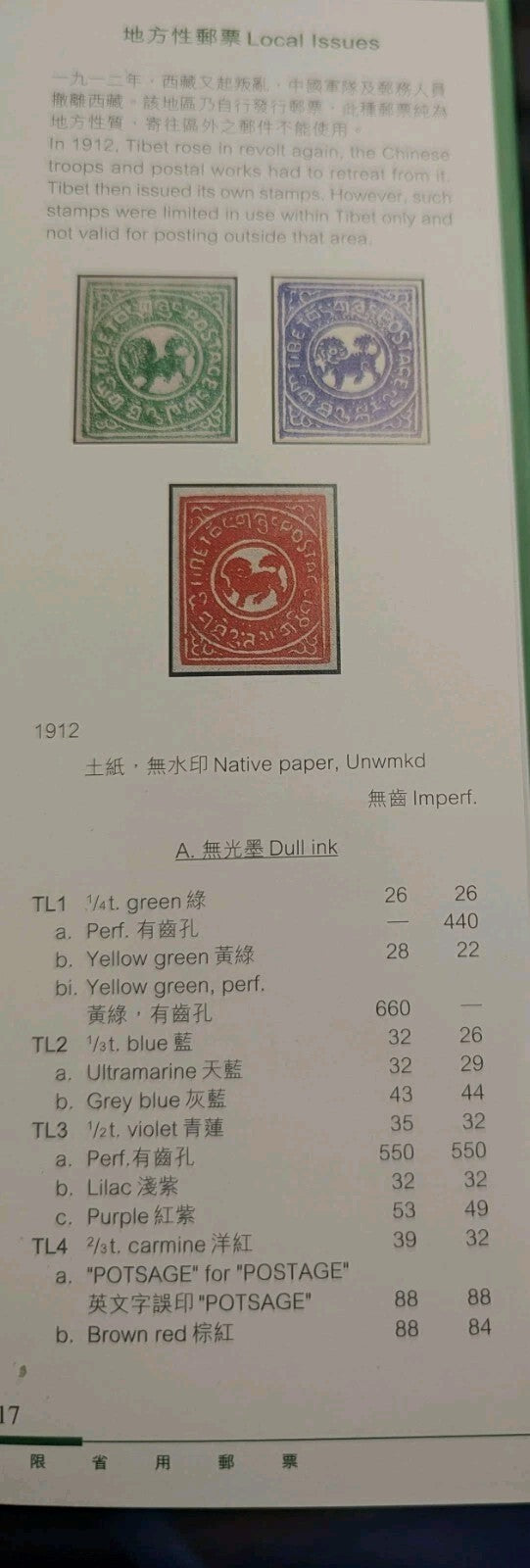 Tibet #TL4 Chans Reference, Sound; CV $88 Stamp Carmine On Black