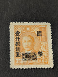 China Stamp-1940s-Sun Yat Sen-1800 Overprint On A $350-htf -choice centering