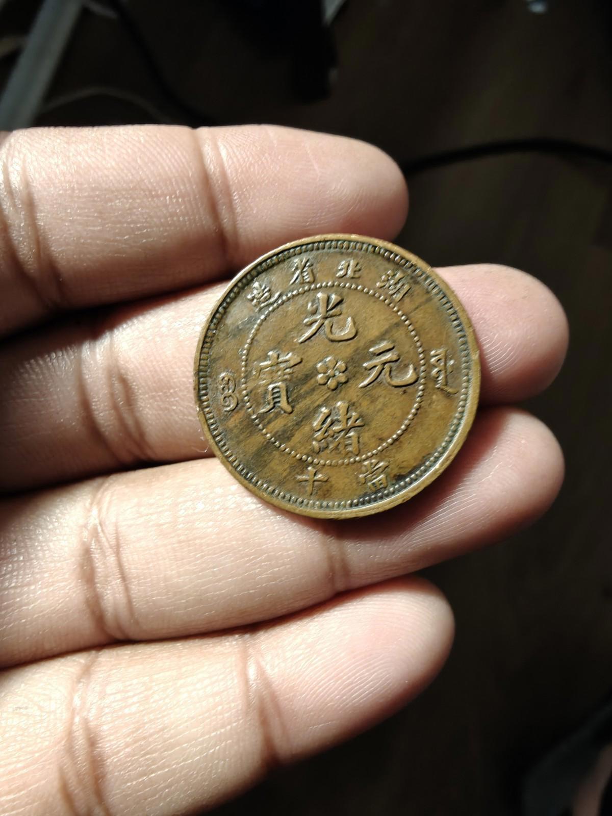 1902 CHINE 10 CASH HUPEH DRAGON D'EAU BEI grand  五彩底光 巧克力色浆 全深打