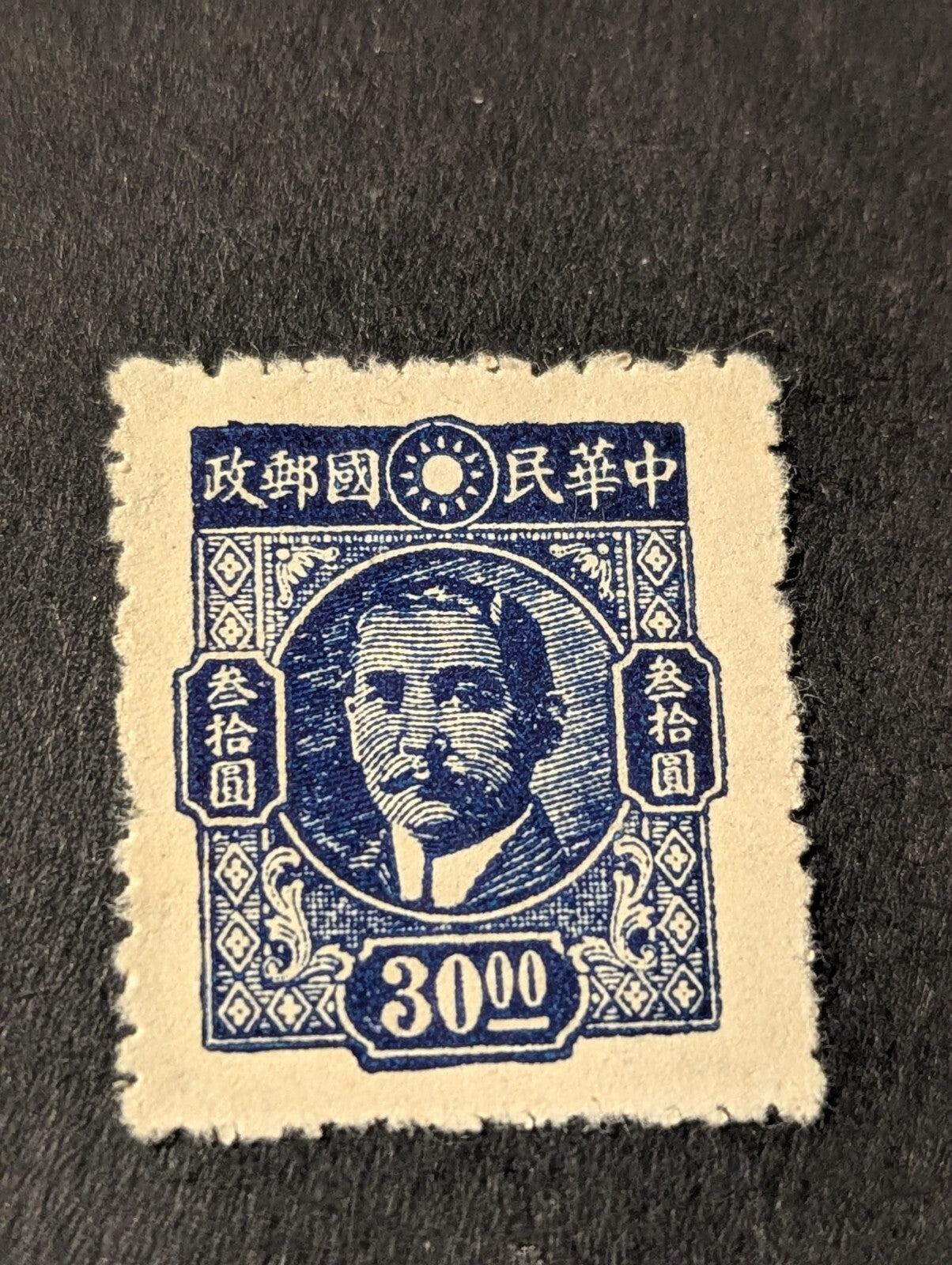 CHINA REPUBLIC 626 - Sun Yat-sen "1945 Deep Blue"