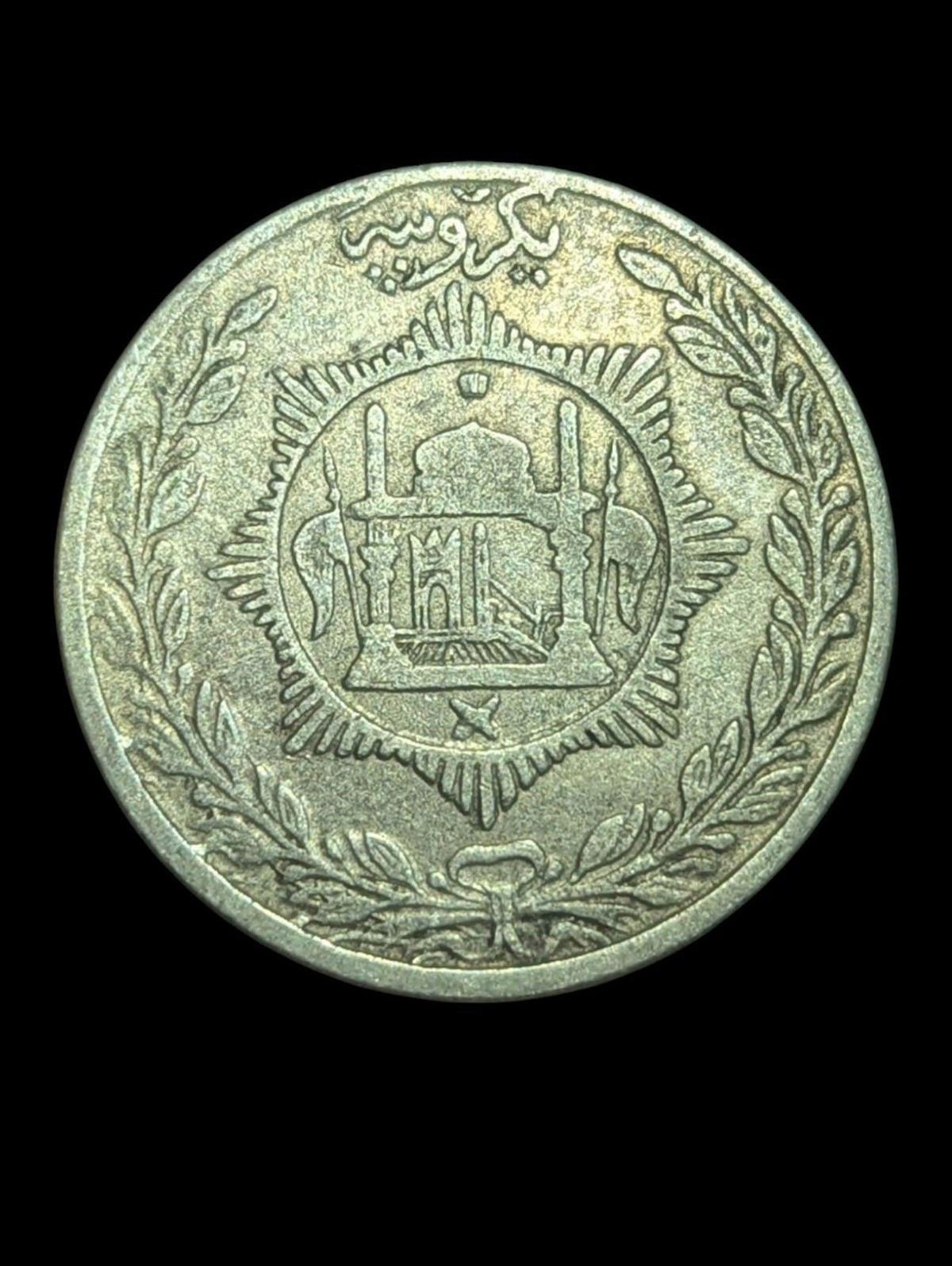 阿富汗，1 阿富汗卢比，1915年 (伊斯兰历1333年)，银币，巴拉克扎伊王朝哈比布拉汗，KM-853