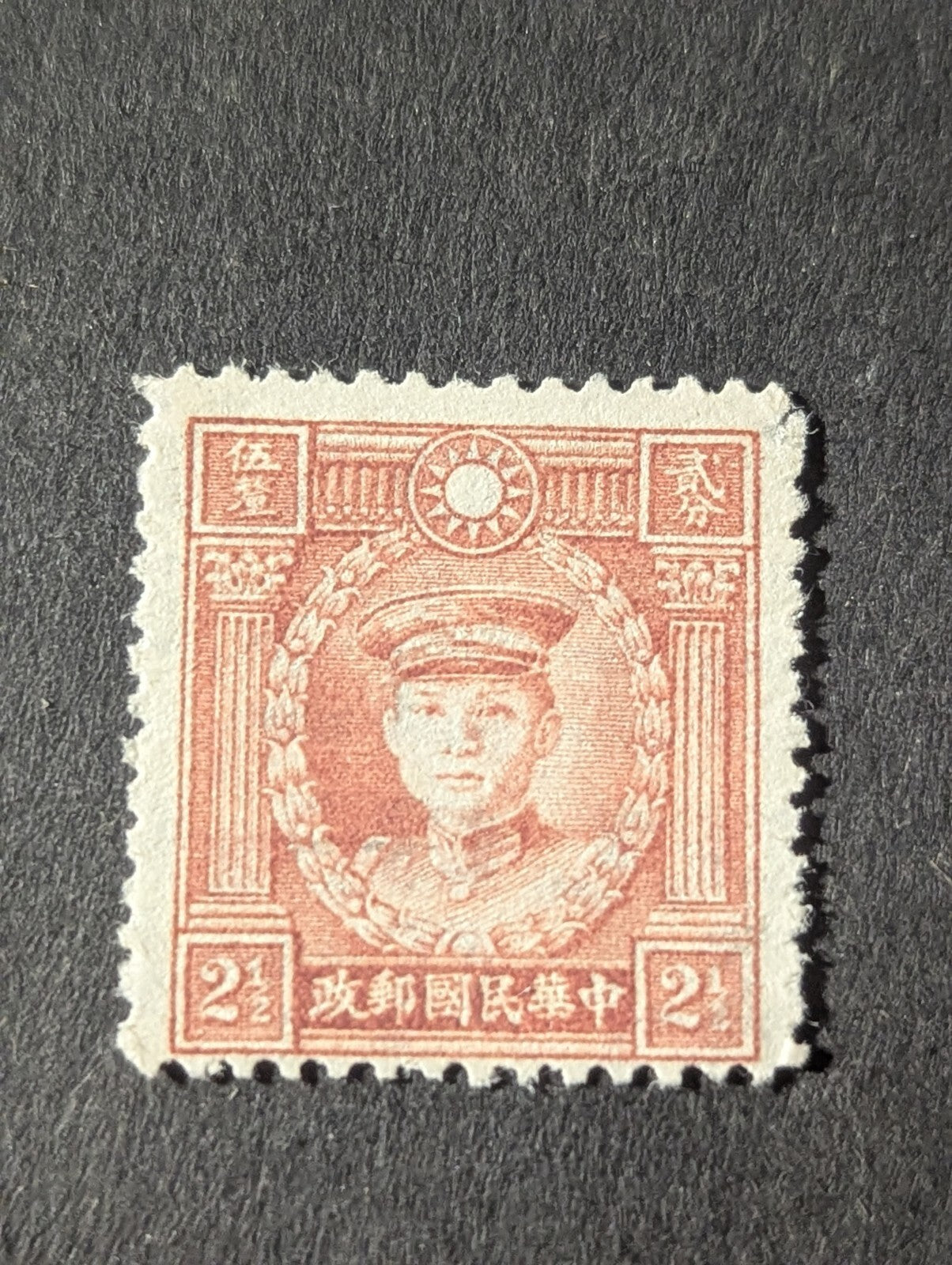 Rare Chinese Stamp, Martyrs Series, 1946, 2C. MNG