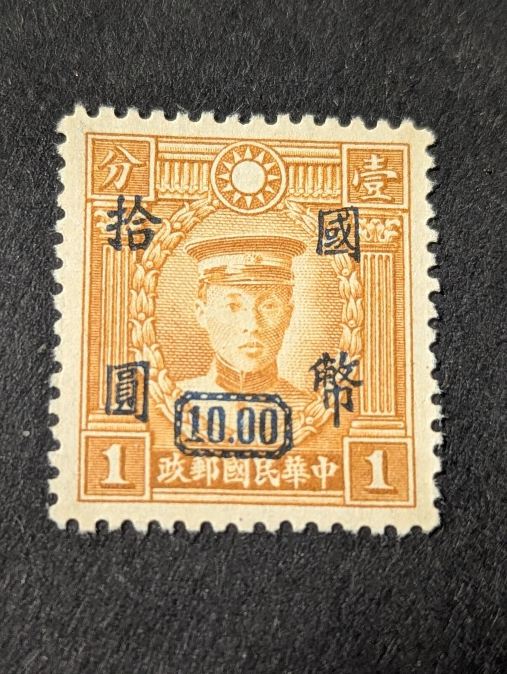 China Martyrs Issue Surcharged Unused Stamp Variety Rare