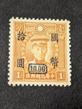China Martyrs Issue Surcharged Unused Stamp Variety Rare