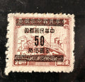 China stamp Gold Yuan 1949,BROKEN '5',Surch. in black 50c on 20$ red brown,MNG