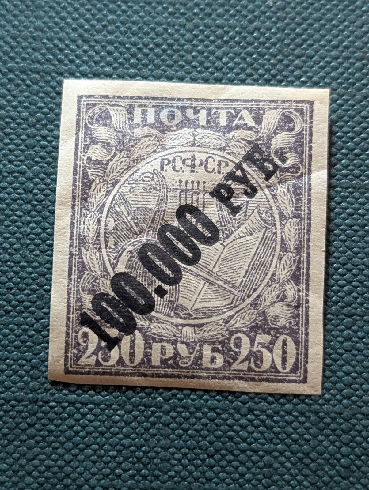 1922 RUSSIA Stamps Scott# 210b SURCHARGED 100,000/250 Mint, Distorted Gum