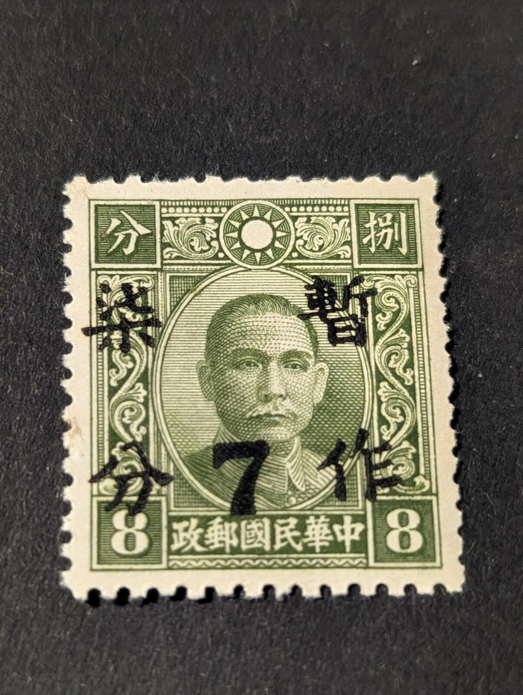 CHINA Stamp - 1941 Sun Yat Sen Kiangsi Overprint 7c Mint OG NH