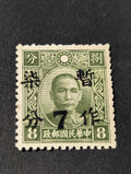 CHINA Stamp - 1941 Sun Yat Sen Kiangsi Overprint 7c Mint OG NH