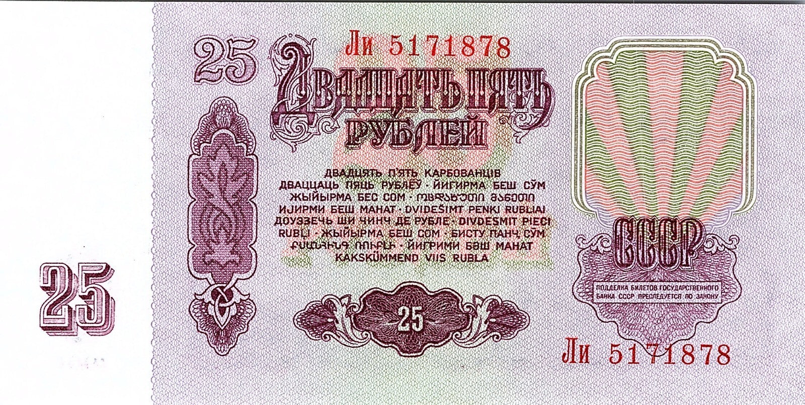 Russia, 25 Rubles, 1961 Uncirculated Banknote