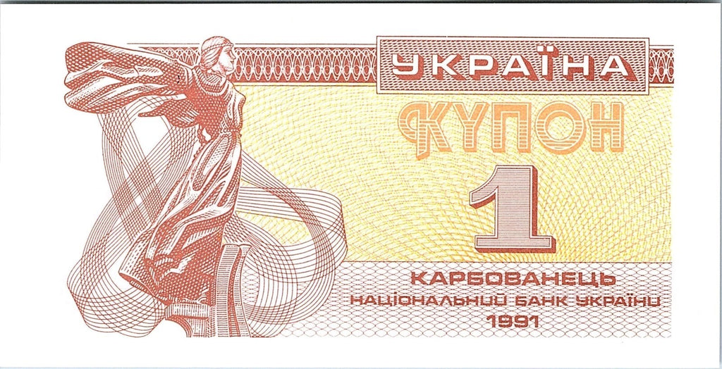 🇺🇦 Ukraine, 1 Karbovanets, 1991, First Issue EX-USSR Better Grade