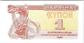 🇺🇦 Ukraine, 1 Karbovanets, 1991, First Issue EX-USSR Better Grade