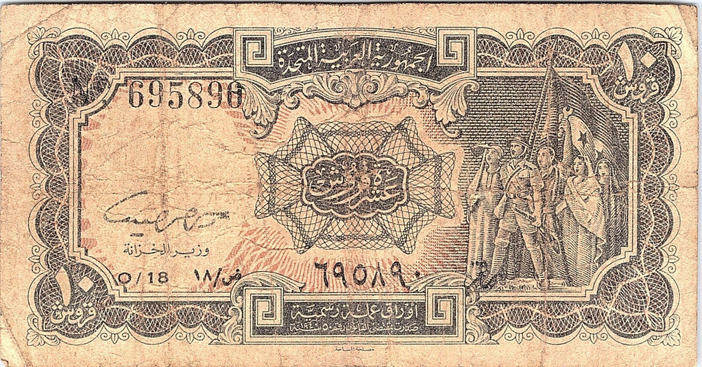 Egypt 10 Piastres 1952 Circulated Banknote
