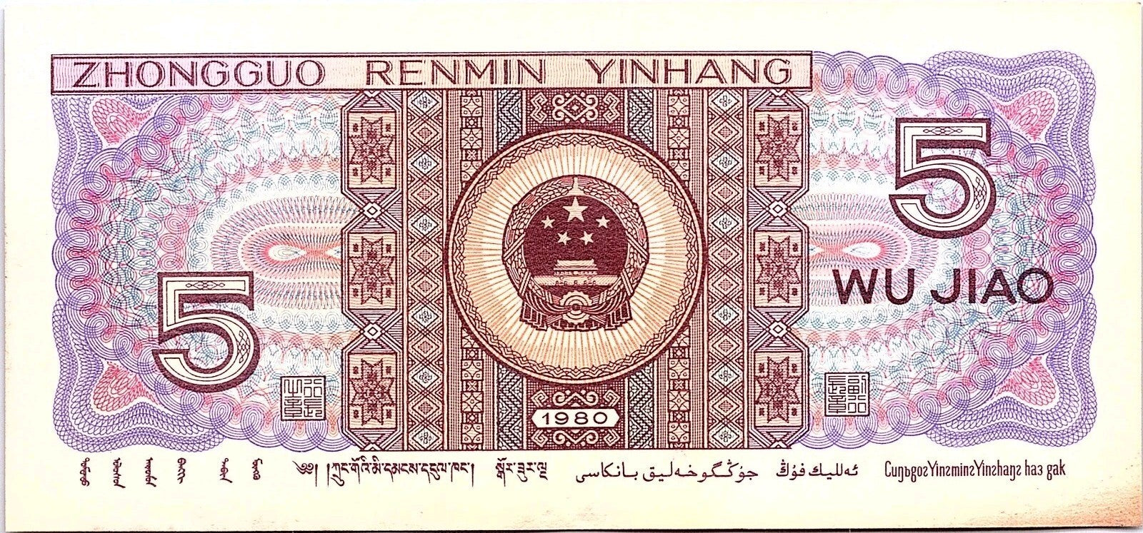 11983 China,1980, 5 JIAO banknote in Better Geade