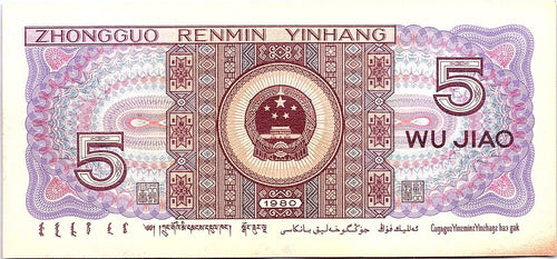 11983 China,1980, 5 JIAO banknote in Better Geade