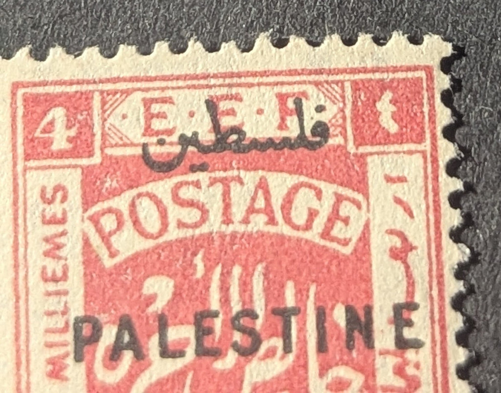 PALESTINE 4M JERUSALEM I OVPT VARIETIES SETTING II C UPPER PANE ERROR