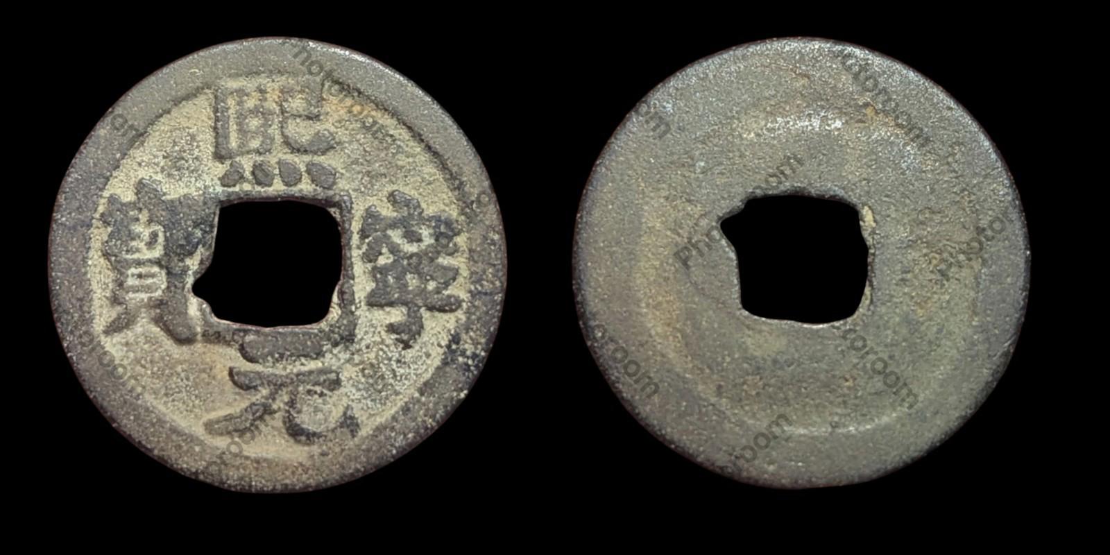 1068-1077 AD Chine 熙 寶 寧 元 Xi Ning Yuan Bao Empereur Shen Zong Ancienne Pièce