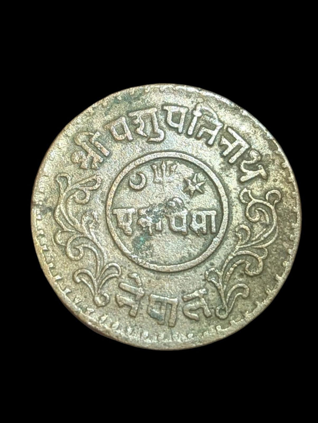 NEPAL 1 paisa VS 1933-1940 KM706.1 Cu 3-year type Tribhuvana HIGH GRADE - RARE !