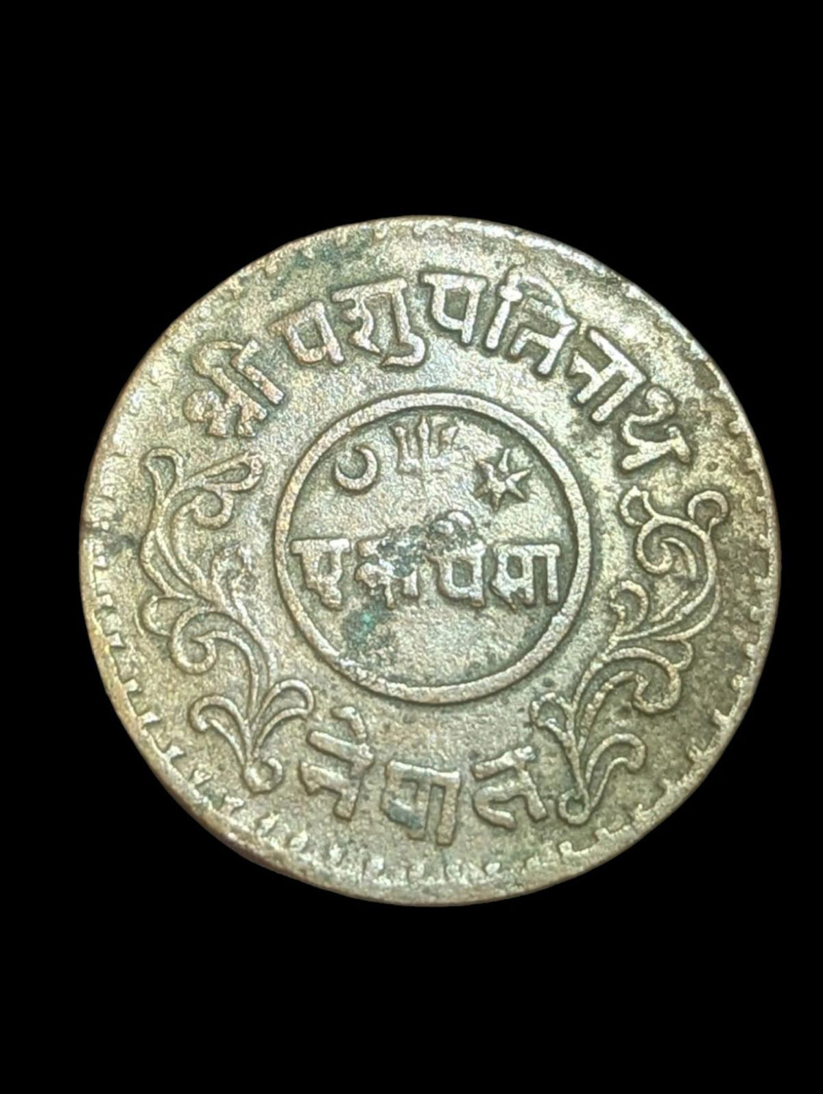 NEPAL 1 paisa VS 1933-1940 KM706.1 Cu 3-year type Tribhuvana HIGH GRADE - RARE !