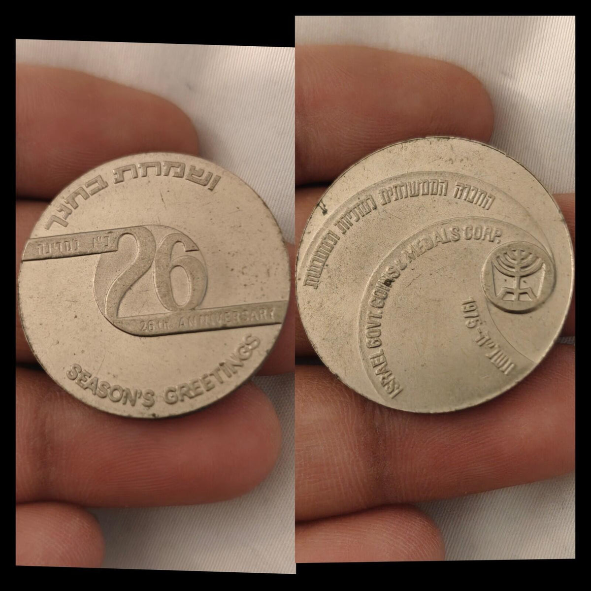 Israel 1975 Government Coins & Medal Corp. Season's Greetings